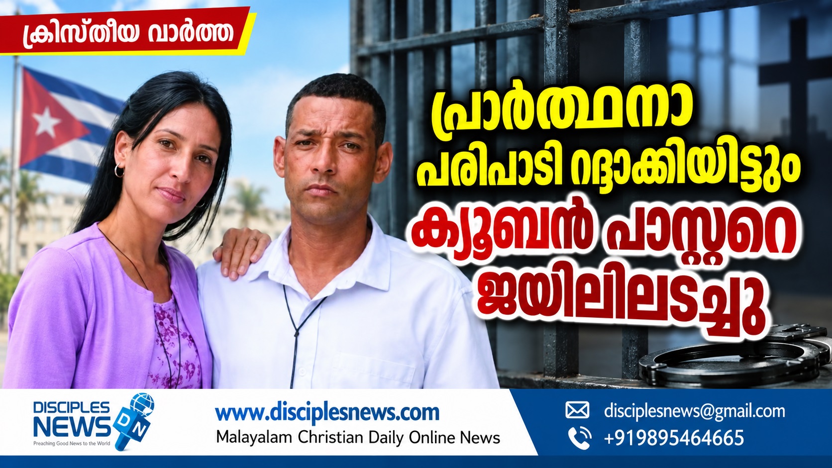 പ്രാര്‍ത്ഥനാ പരിപാടി റദ്ദാക്കിയിട്ടും ക്യൂബന്‍ പാസ്റ്ററെ ജയിലിലടച്ചു