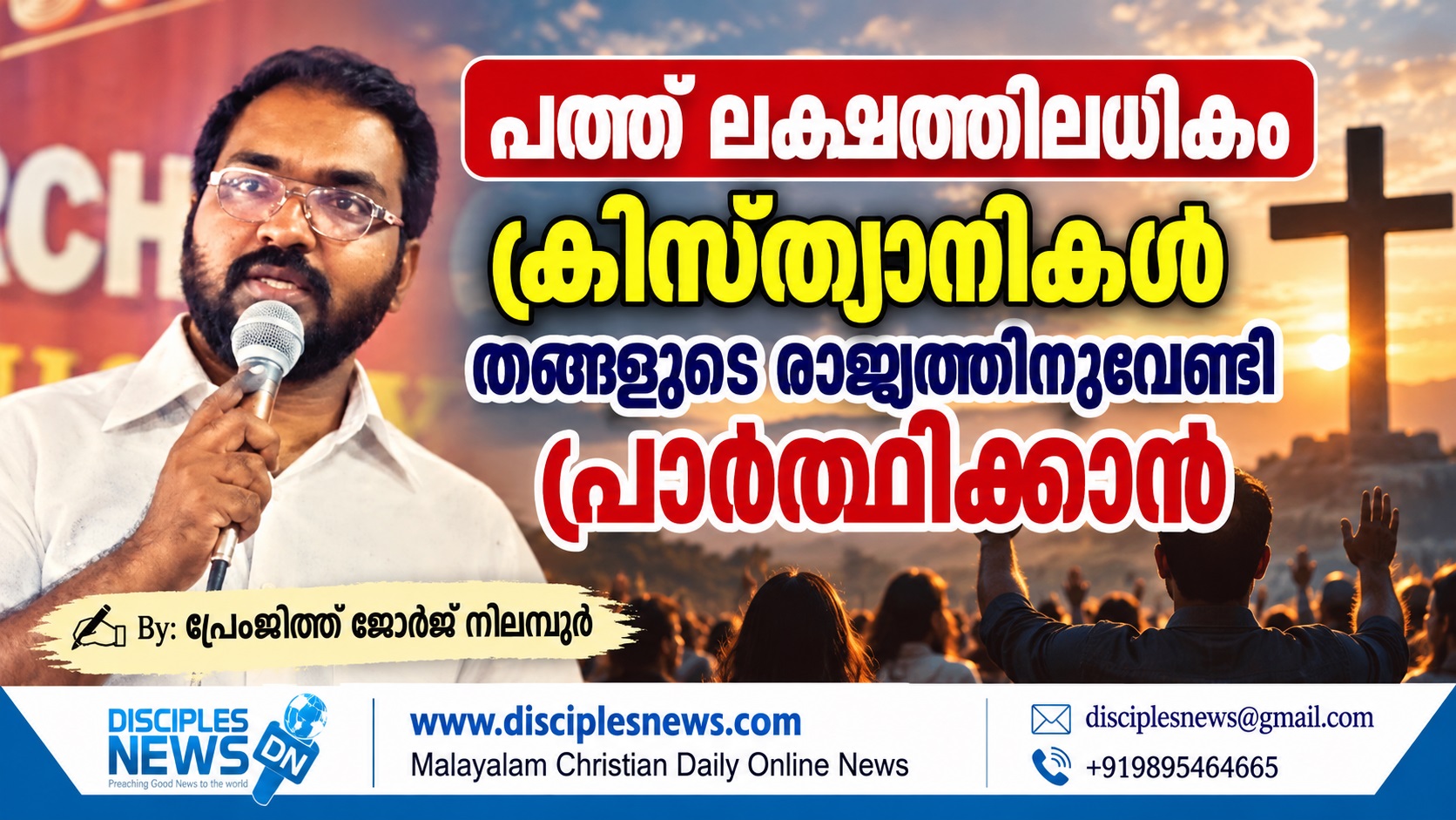 പത്ത് ലക്ഷത്തിലധികം  ക്രിസ്ത്യാനികൾ തങ്ങളുടെ രാഷ്ട്രത്തിനുവേണ്ടി പ്രാർത്ഥിക്കാൻ