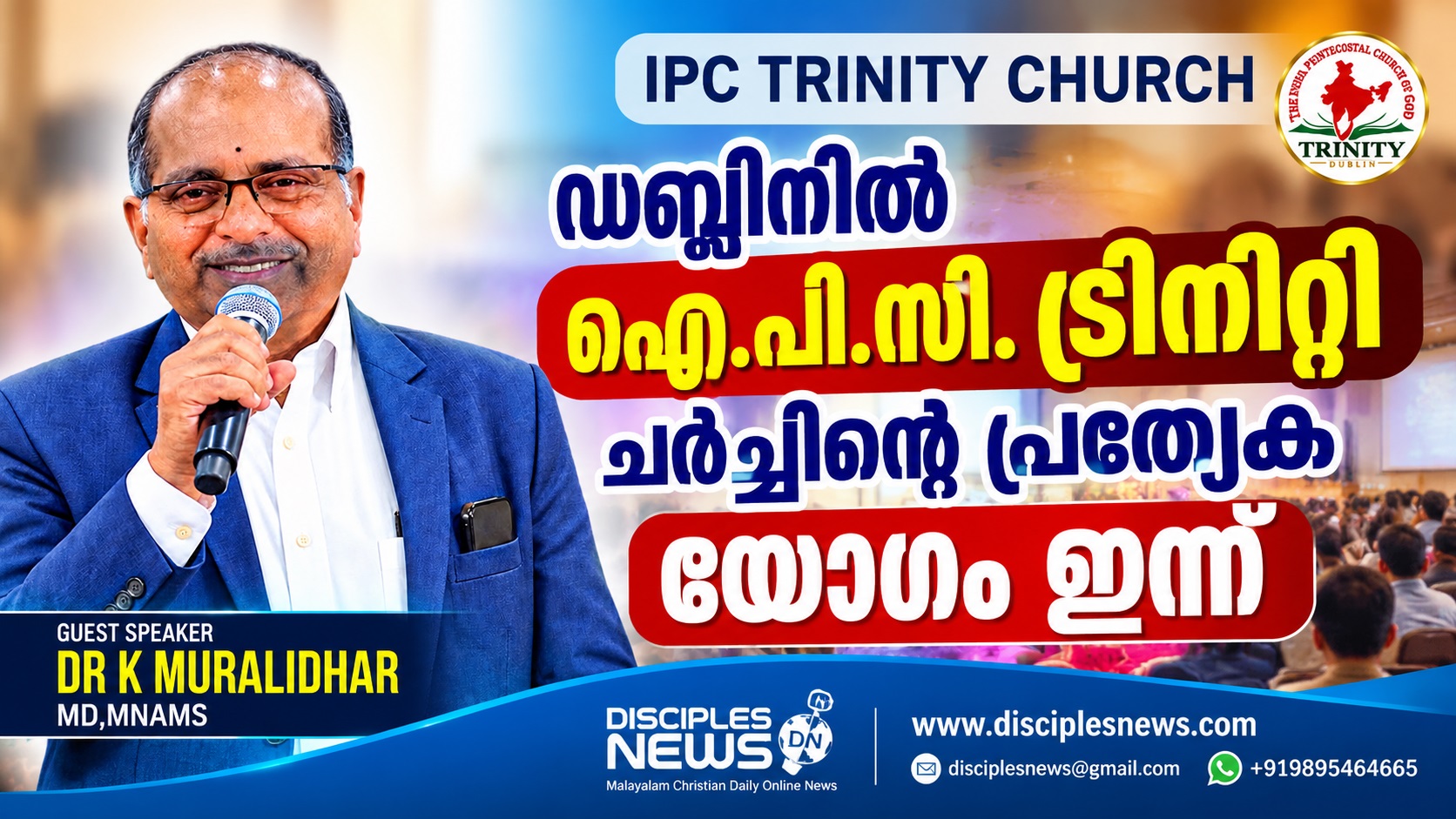 ഡബ്ലിനിൽ ഐ.പി.സി. ട്രിനിറ്റി ചർച്ചിന്റെ പ്രത്യേക യോഗം ഇന്ന്