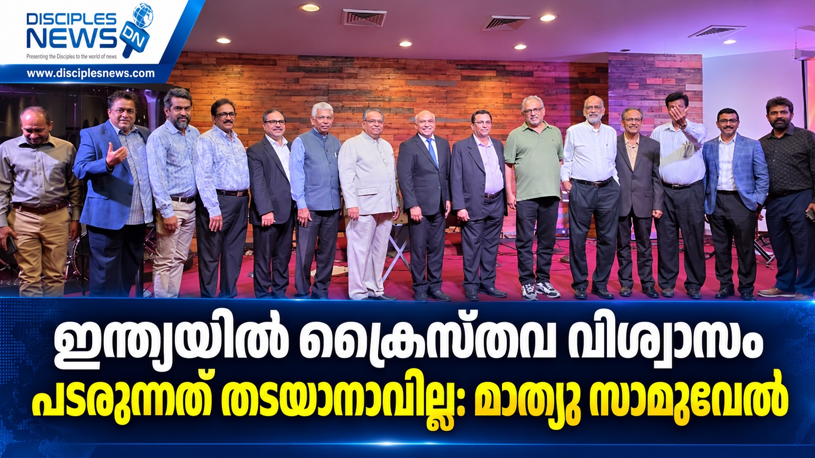 ഇന്ത്യയിൽ ക്രൈസ്തവ വിശ്വാസം പടരുന്നത് തടയാനാവില്ല: മാത്യു സാമുവേൽ