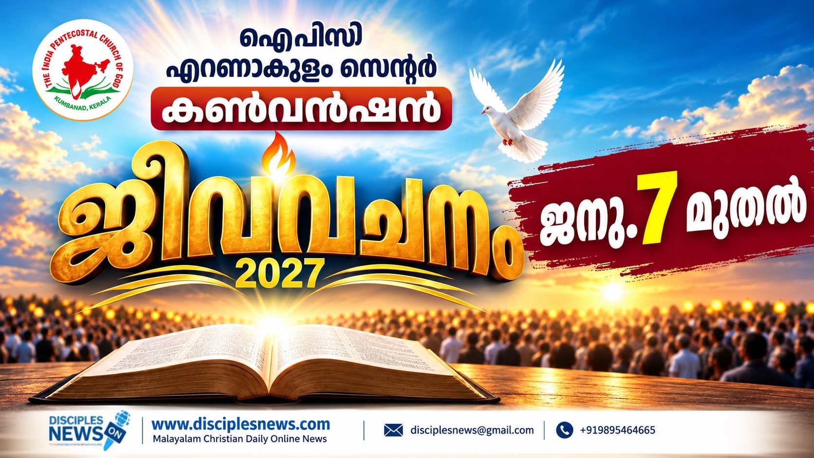 ഐപിസി എറണാകുളം സെൻ്റർ കൺവൻഷൻ ജനു. 7 മുതൽ