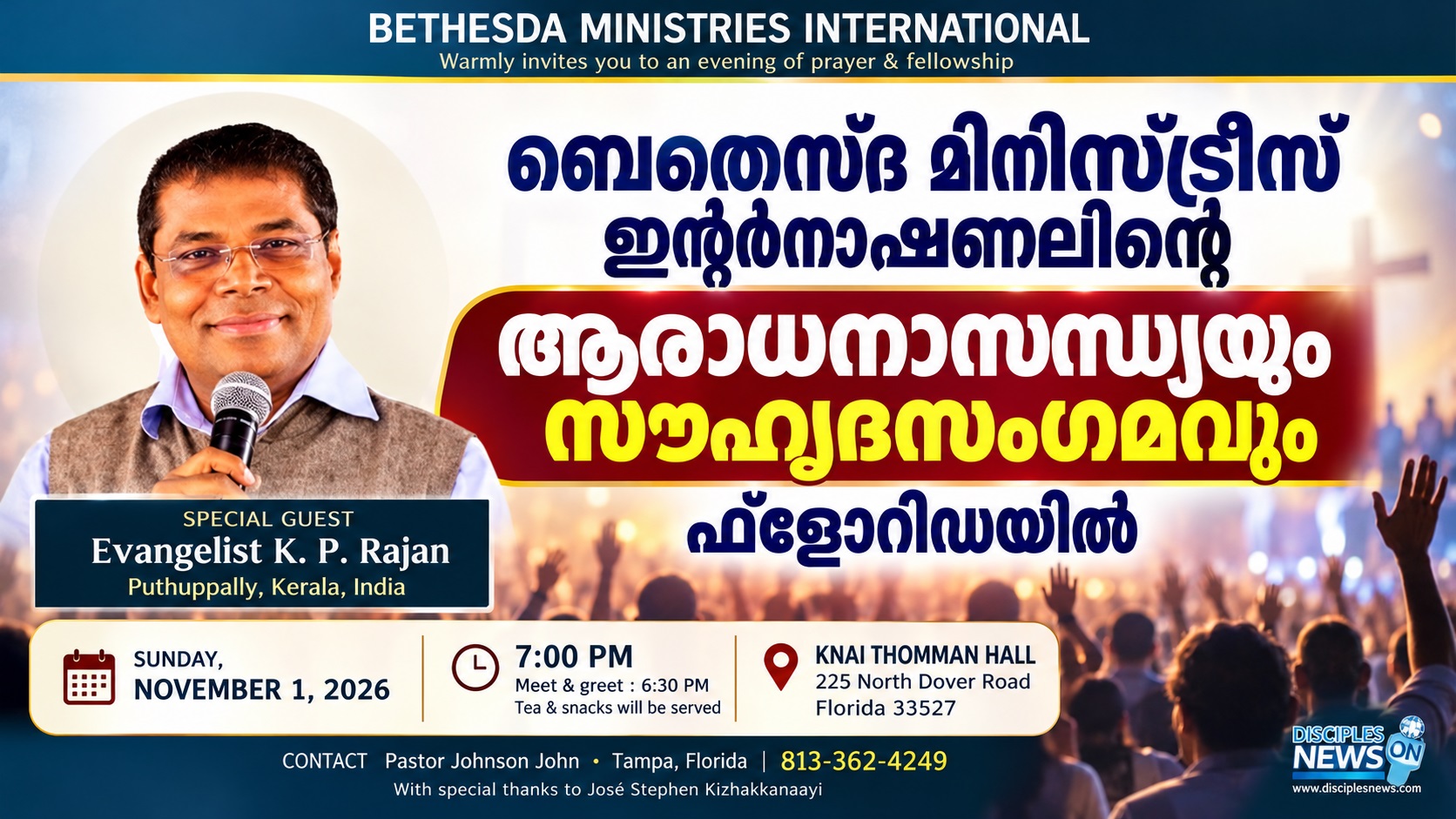ബെഥെസ്‌ദ മിനിസ്ട്രീസ് ഇന്റർനാഷണലിന്റെ ആരാധനാസന്ധ്യയും സൗഹൃദസംഗമവും ഫ്ലോറിഡയിൽ